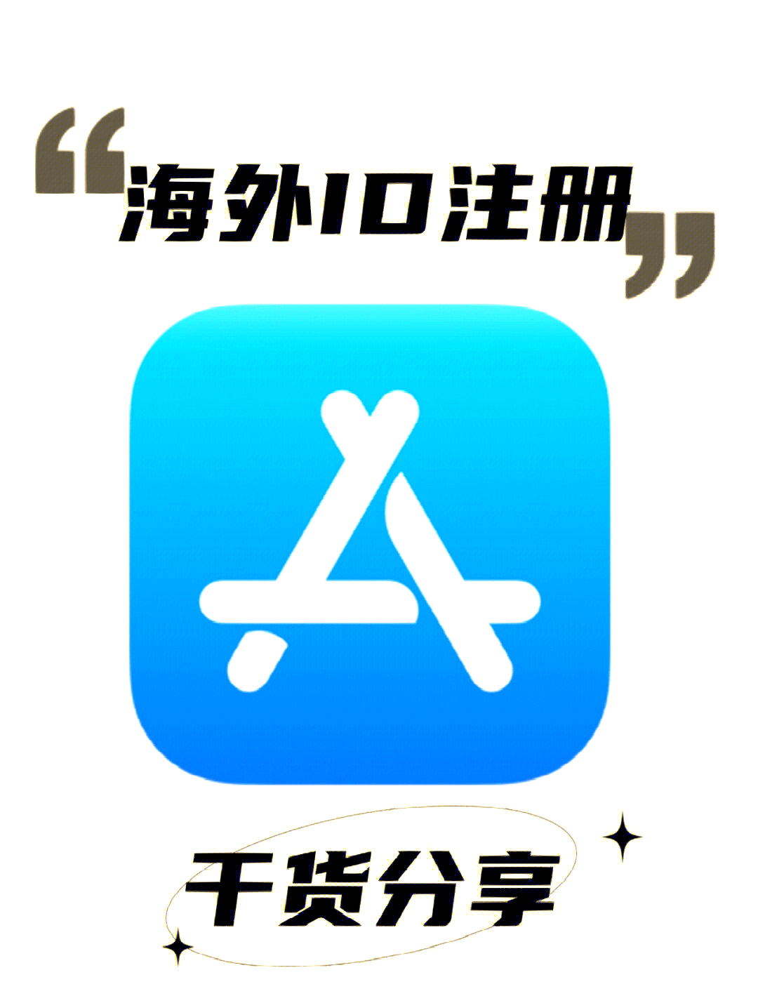 什么是Apple ID？苹果账号功能详细介绍｜iPhone用户必看指南