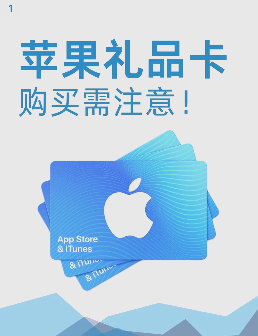 Apple Gift Card充值App Store教程｜苹果账户余额使用方法