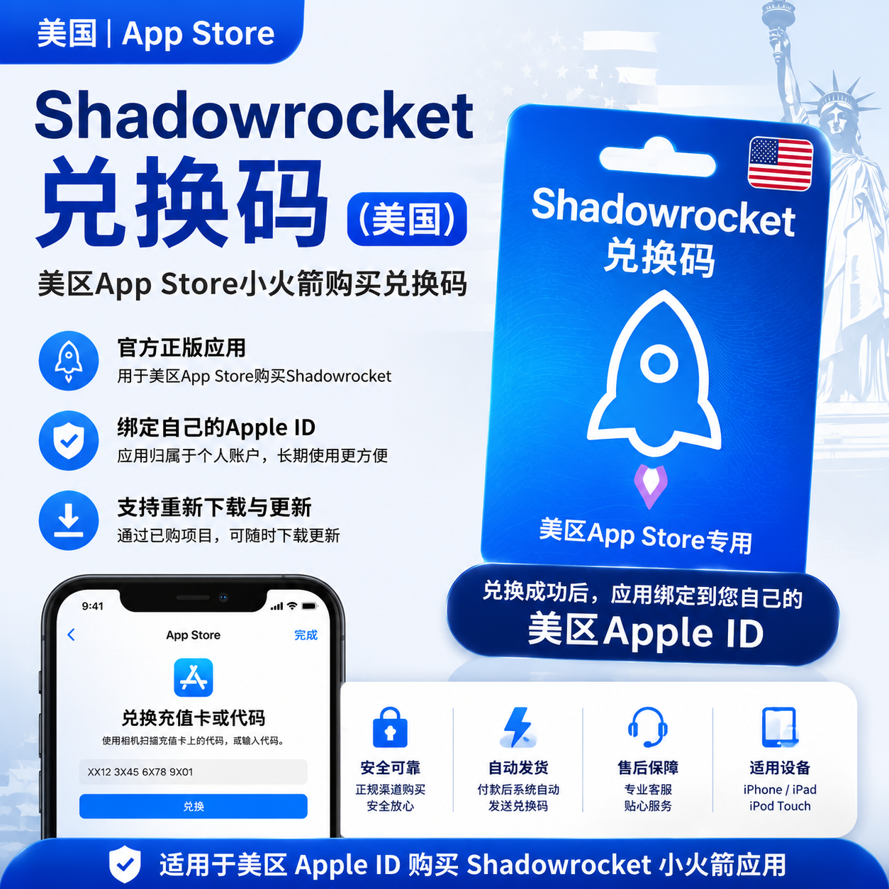 Shadowrocket兑换码｜小火箭激活码｜iOS Shadowrocket下载使用兑换码