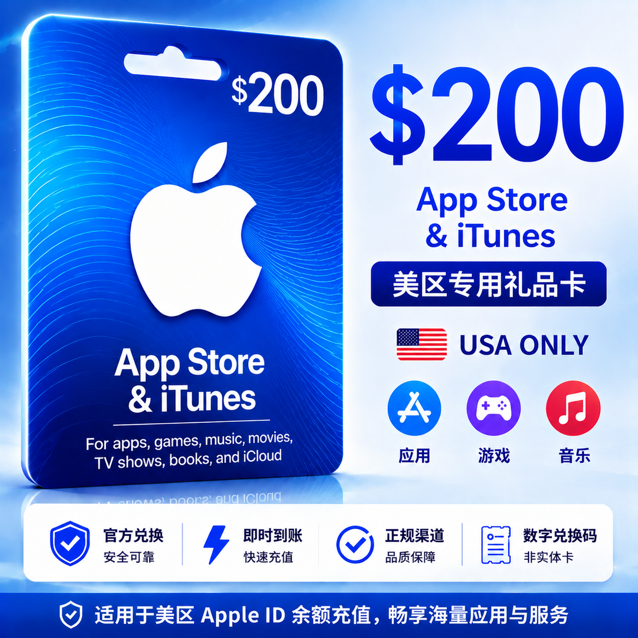 美国Apple Gift Card 200美元礼品卡｜美区App Store大额充值卡｜Apple ID余额充值