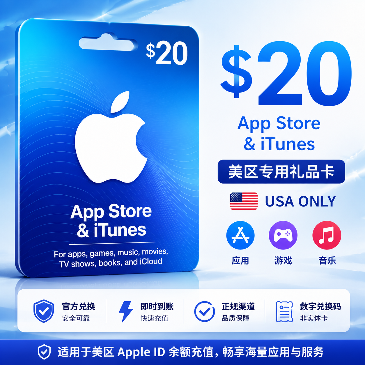 美国Apple Gift Card 20美元礼品卡｜美区App Store充值卡｜Apple ID余额充值