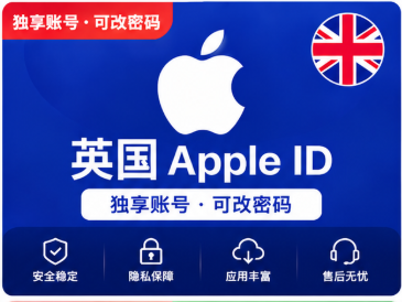 英国Apple ID账号｜英区App Store账号｜海外应用游戏下载专用苹果ID