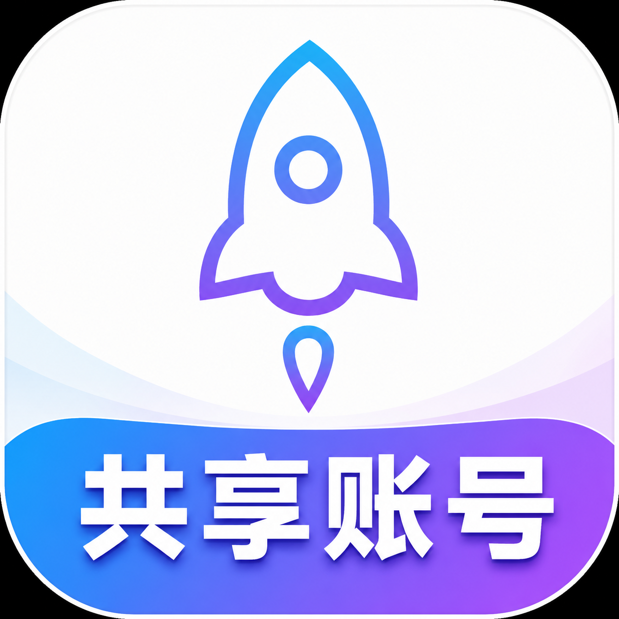 Shadowrocket共享账号｜小火箭临时下载账号｜质保24小时
