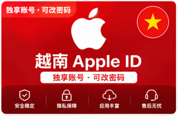 越南Apple ID账号｜越区App Store账号｜海外应用游戏下载专用苹果ID