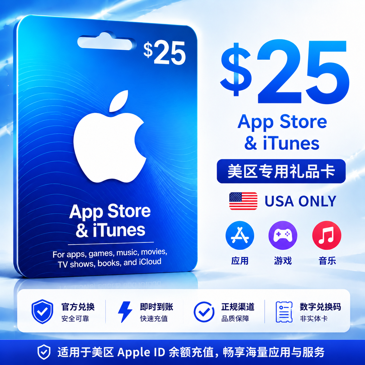 美国Apple Gift Card 25美元礼品卡｜美区App Store充值卡｜Apple ID余额充值
