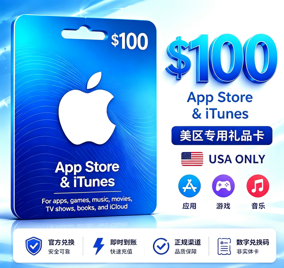 美国Apple Gift Card 100美元礼品卡｜美区App Store充值卡｜Apple ID大额充值