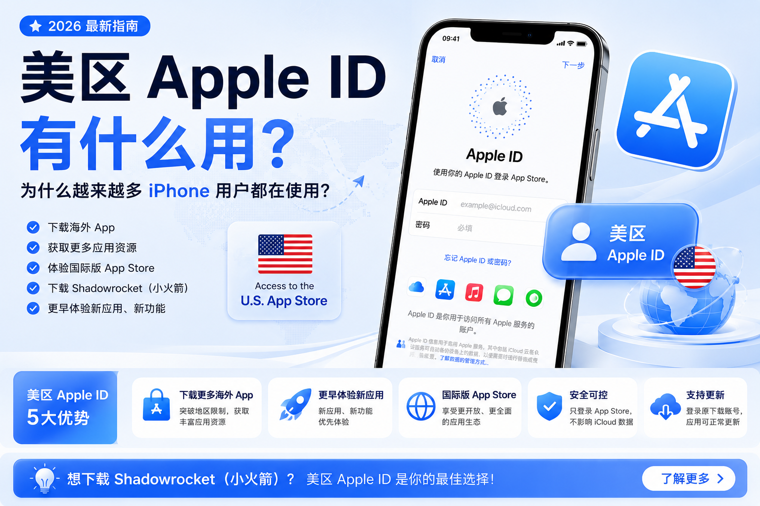什么是美区 Apple ID？为什么越来越多人使用美国苹果账号？