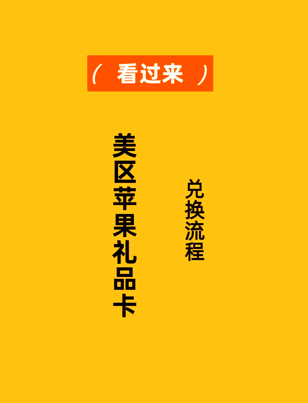 Apple Gift Card购买注意事项｜如何选择正规苹果礼品卡