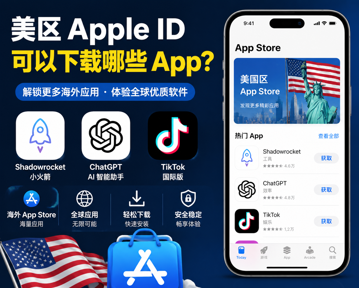 美区 Apple ID 可以下载哪些 App？海外热门应用推荐