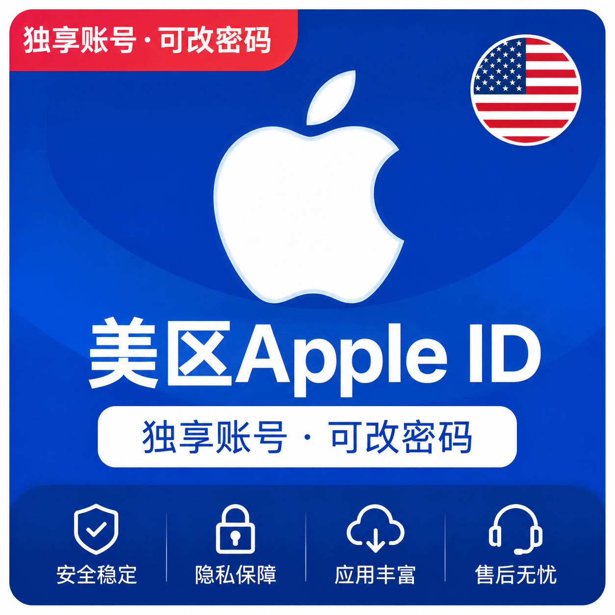 美区 Apple ID老号独享｜美国App Store海外应用下载专用苹果ID