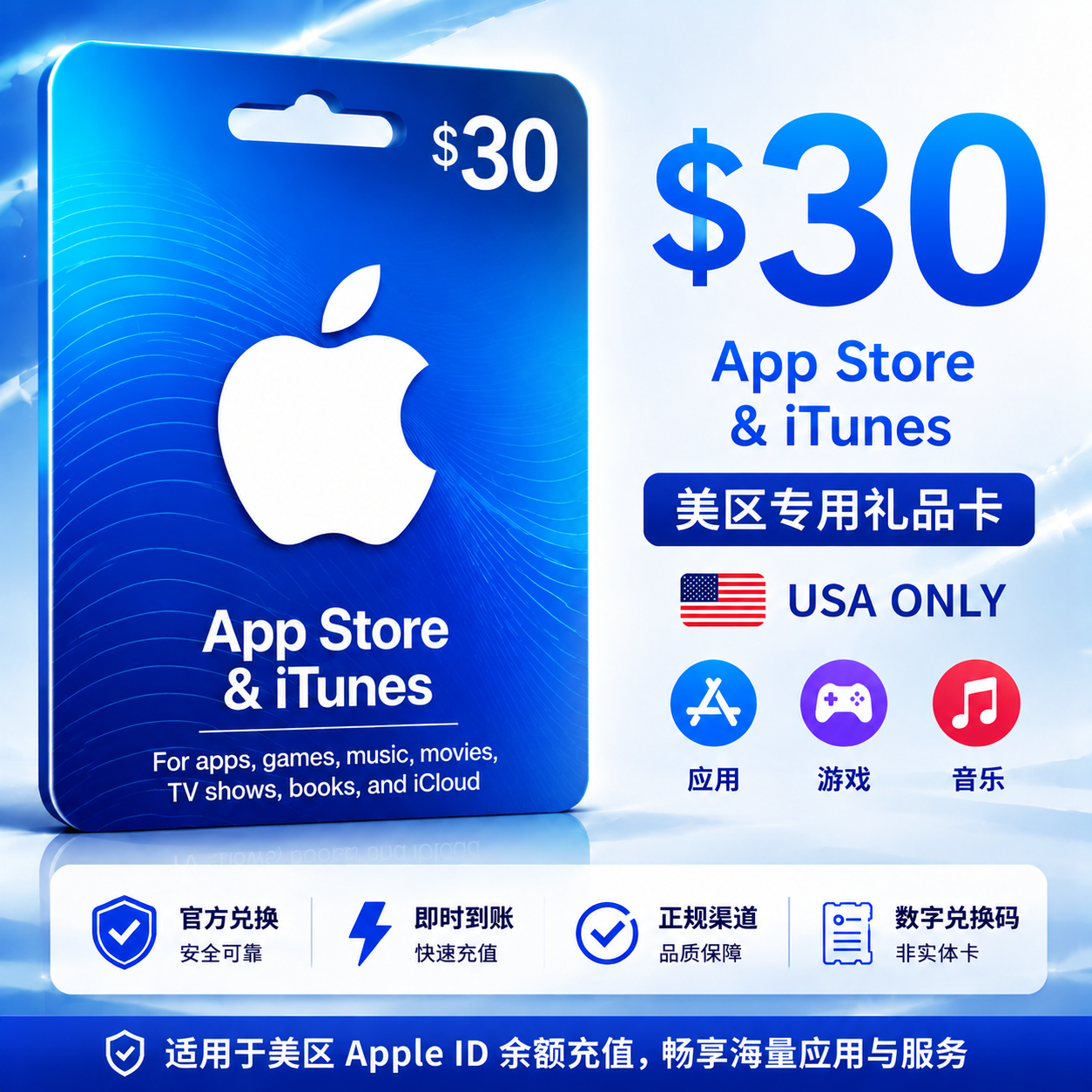 美国Apple Gift Card 30美元礼品卡｜美区App Store充值卡｜Apple ID余额充值