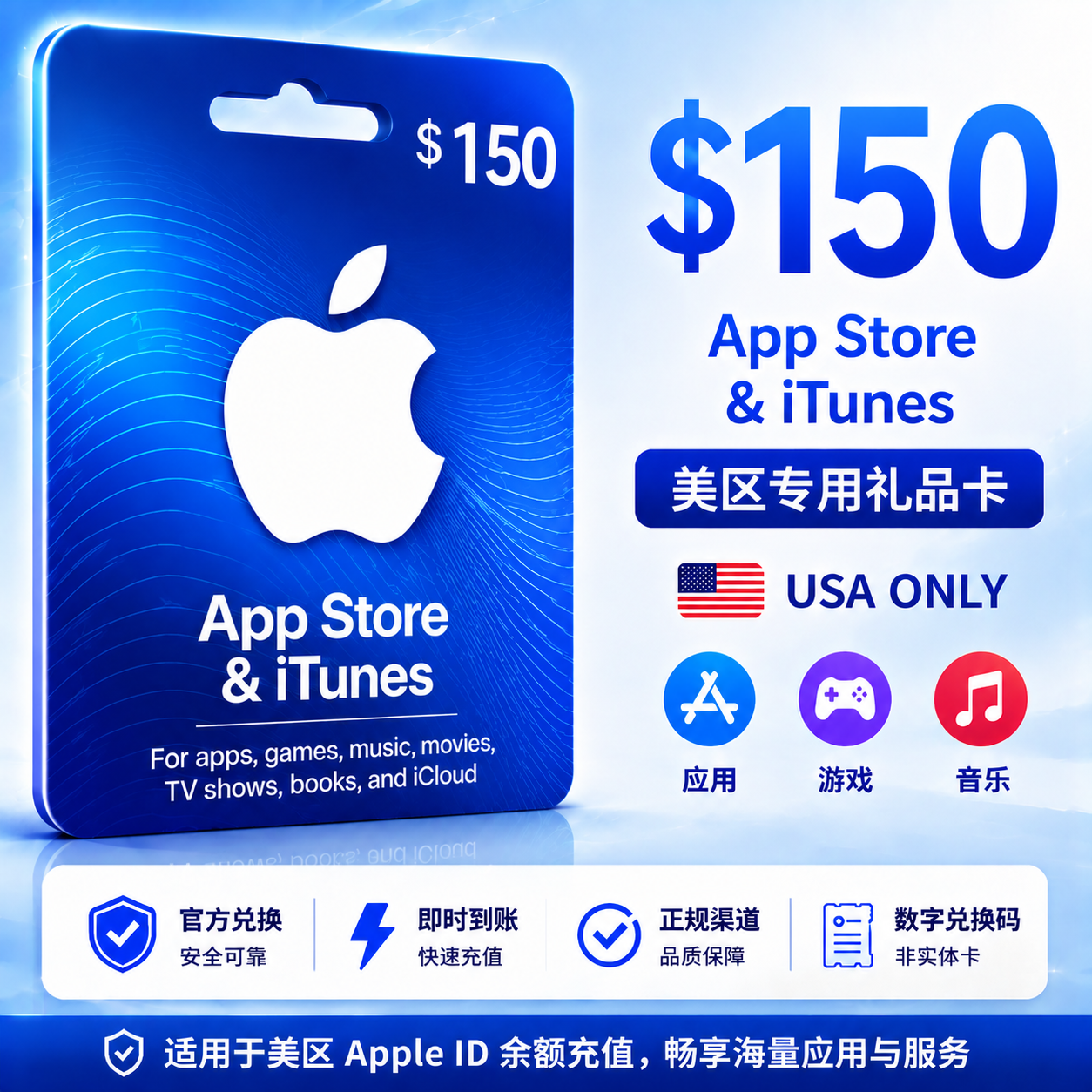 $150 App Store礼品卡｜Apple Gift Card｜150美元苹果充值卡