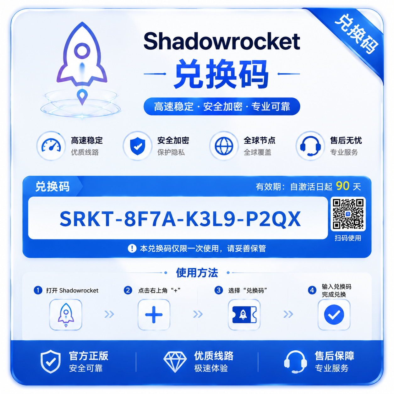 Shadowrocket小火箭｜App Store兑换码