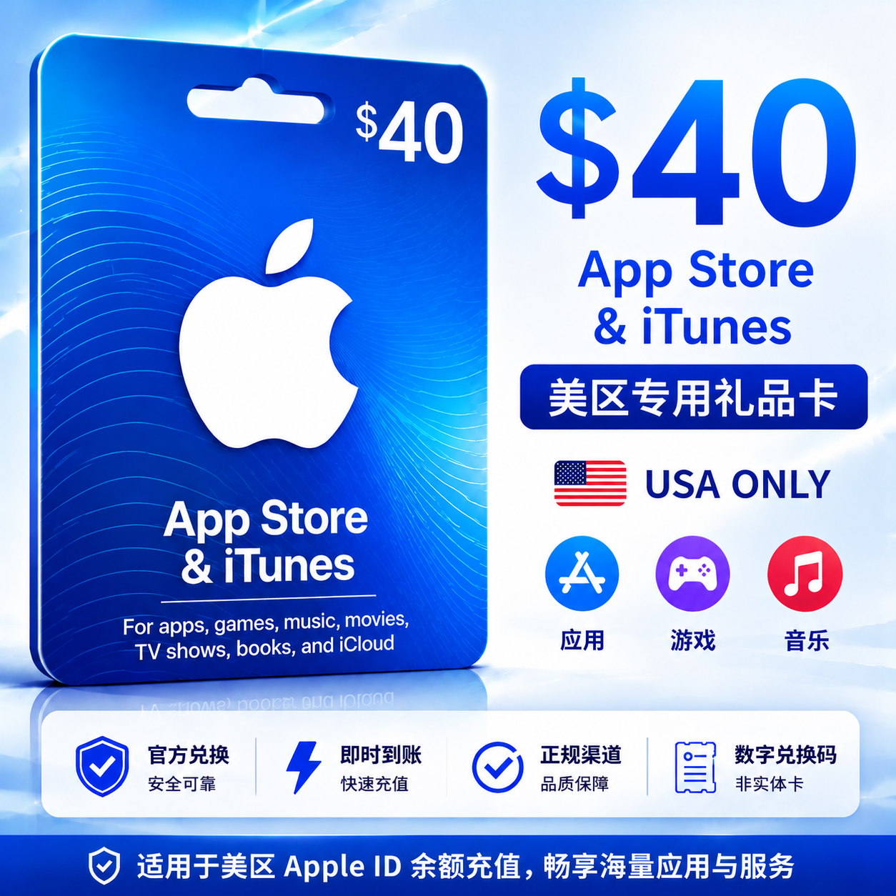 $40 App Store礼品卡｜Apple Gift Card｜40美元苹果充值卡