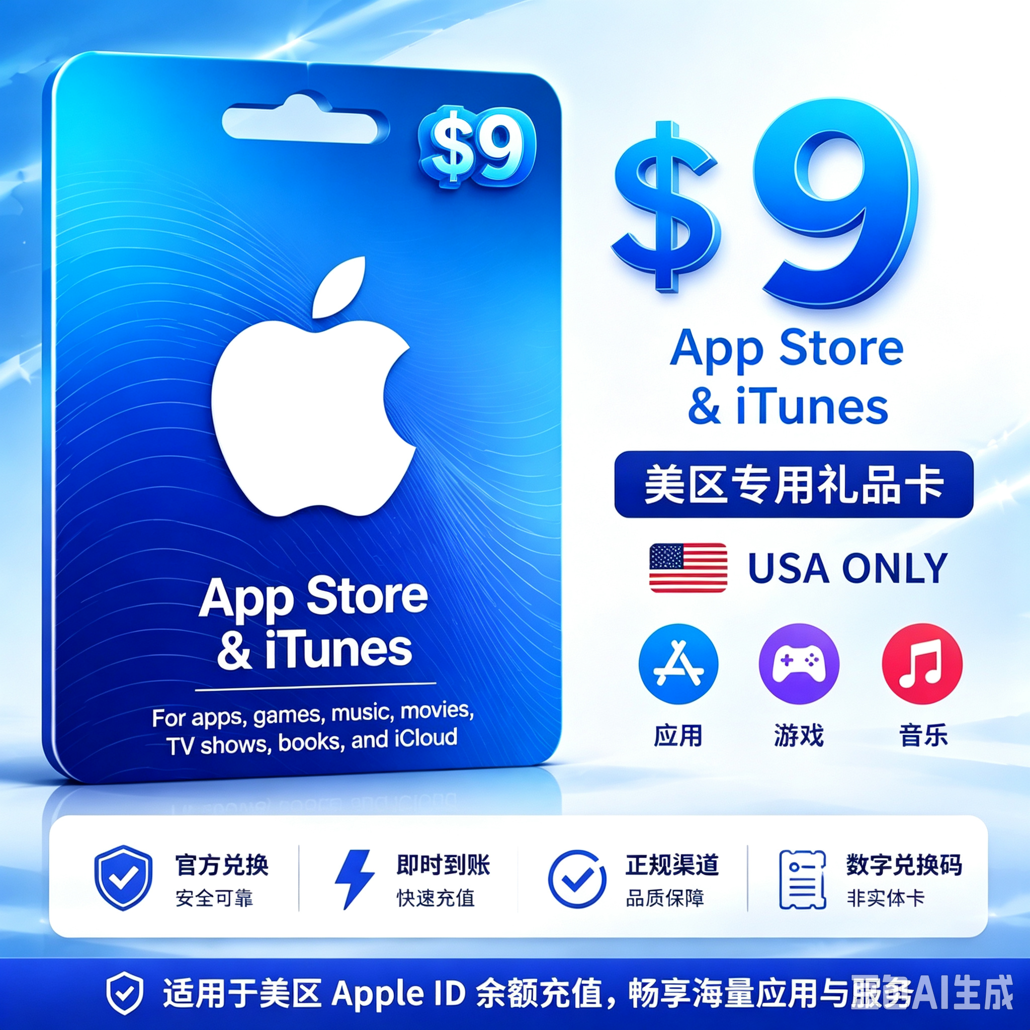 $9 App Store礼品卡｜Apple Gift Card｜苹果9美元充值卡